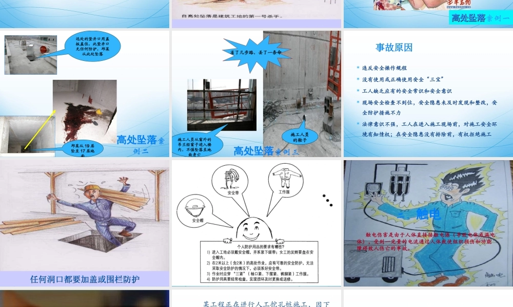 施工现场典型安全事故案例(PPT-图片-个个触目惊心-个个都是血的教训).ppt