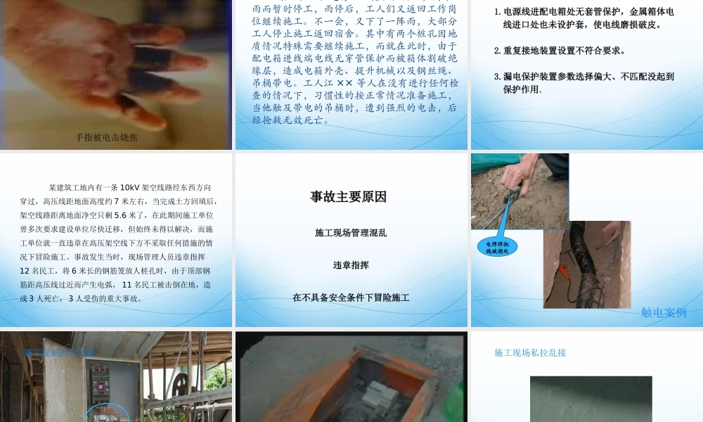 施工现场典型安全事故案例(PPT-图片-个个触目惊心-个个都是血的教训).ppt
