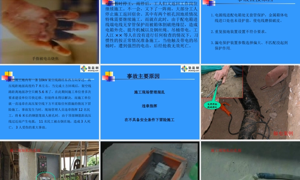 施工现场典型安全事故案例(PPT-大量的图片-个个触目惊心-个个都是血的教训).ppt