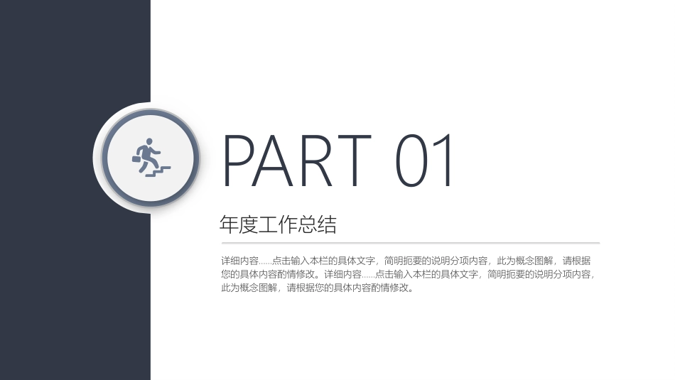 简约设计商务通用PPT模板.pptx_第3页