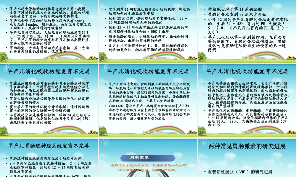 早产儿喂养不耐受的诊治-柳国胜.ppt