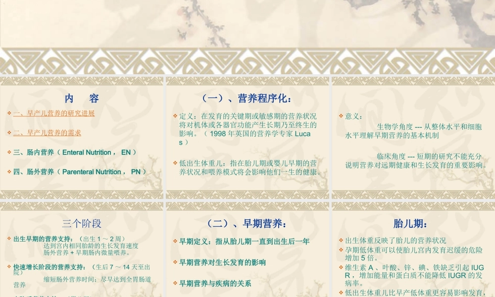 早产儿的营养支持.ppt