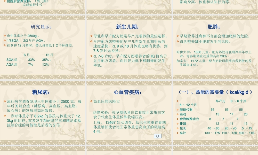 早产儿的营养支持.ppt