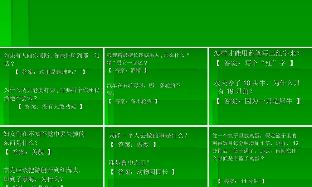 早会用搞笑脑筋急转弯.ppt