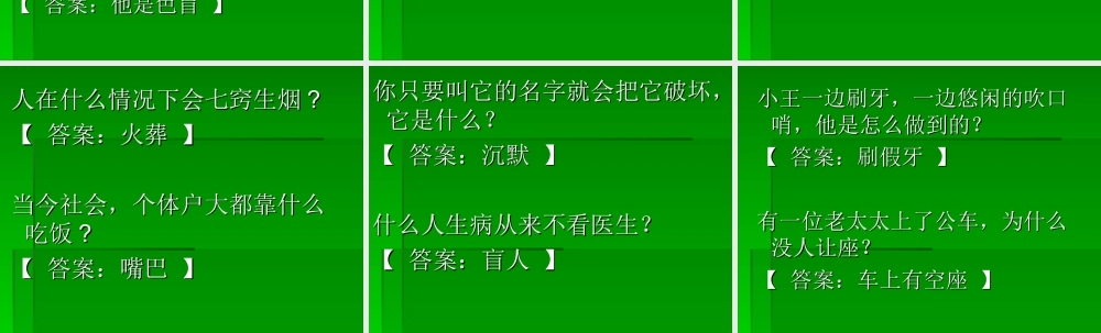 早会用搞笑脑筋急转弯.ppt