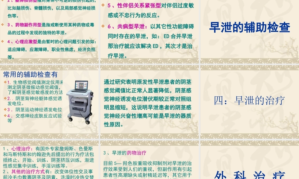 早泄PE的诊治进展.ppt