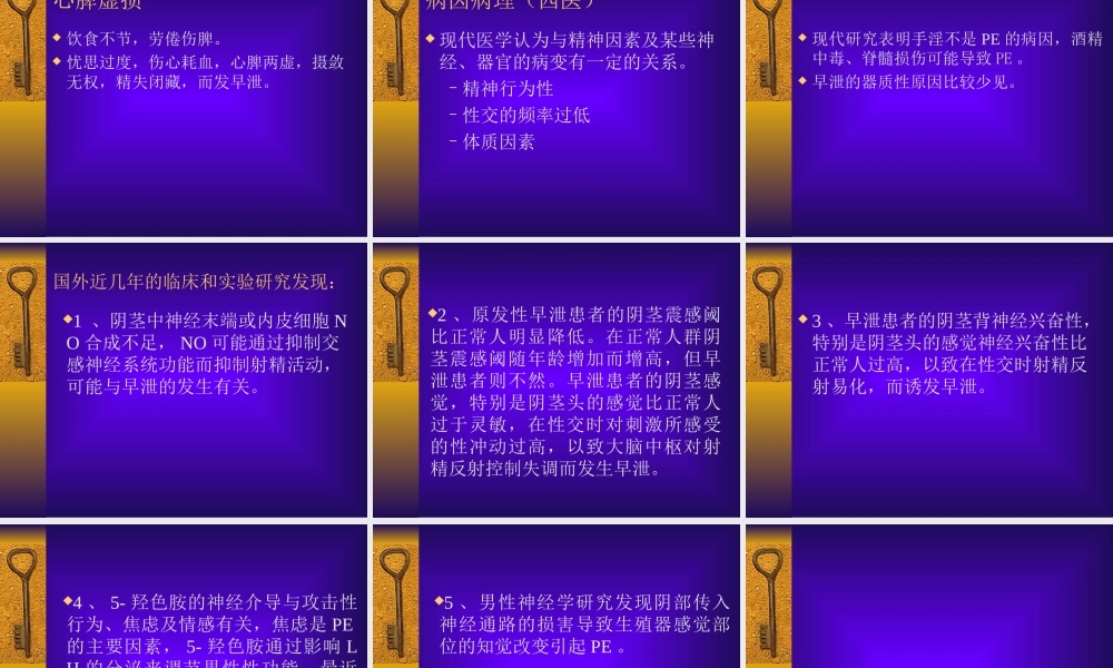 早泄的详细诊治(好资料).ppt