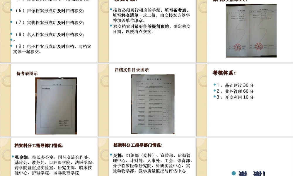 昆明医科大学档案工作在学校档案工作委员会的领导下.ppt