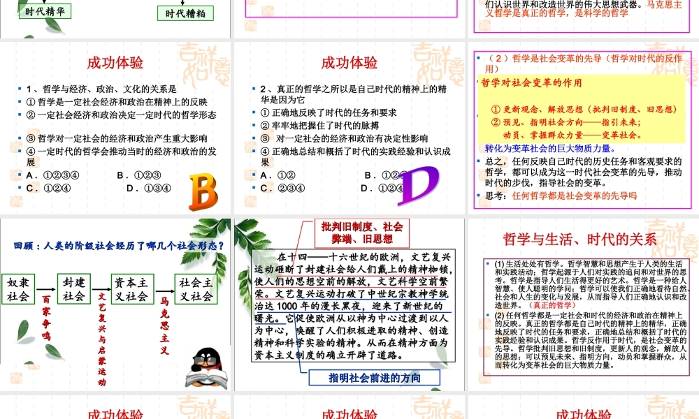时代精神的精华1资料.ppt