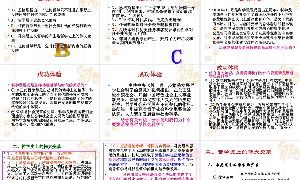 时代精神的精华1资料.ppt