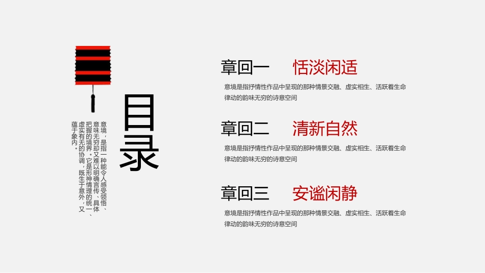 简约雅致中国风PPT模板.pptx_第2页