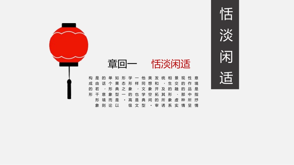 简约雅致中国风PPT模板.pptx_第3页