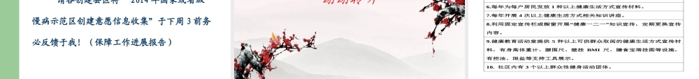 昆明市慢病综合示范区.ppt