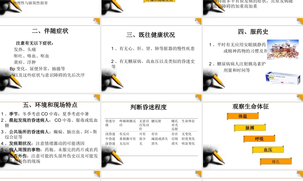 昏迷病人院内急救流程.ppt