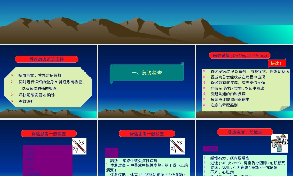 昏迷病人的神经系统检查(精).ppt