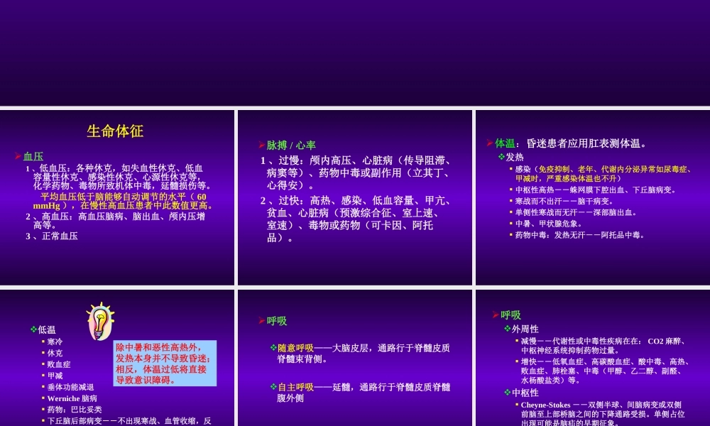 昏迷病人的神经系统检查.ppt