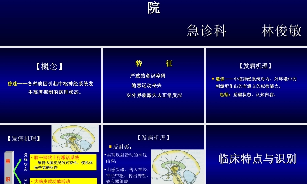 昏迷的初步处理与转送.ppt