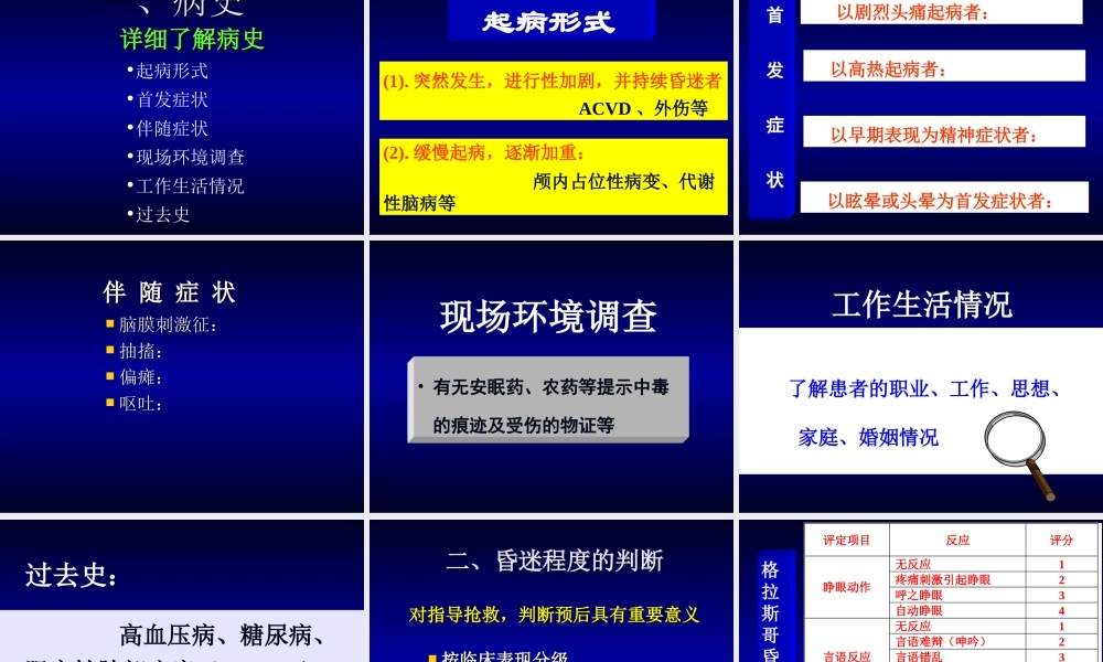 昏迷的初步处理与转送.ppt