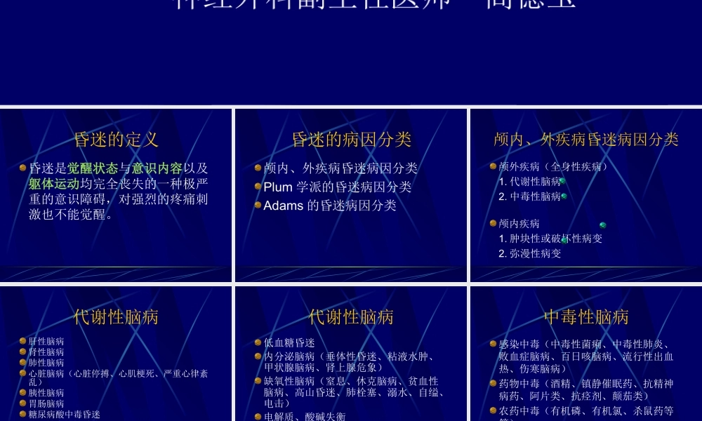昏迷的病因和鉴别.ppt