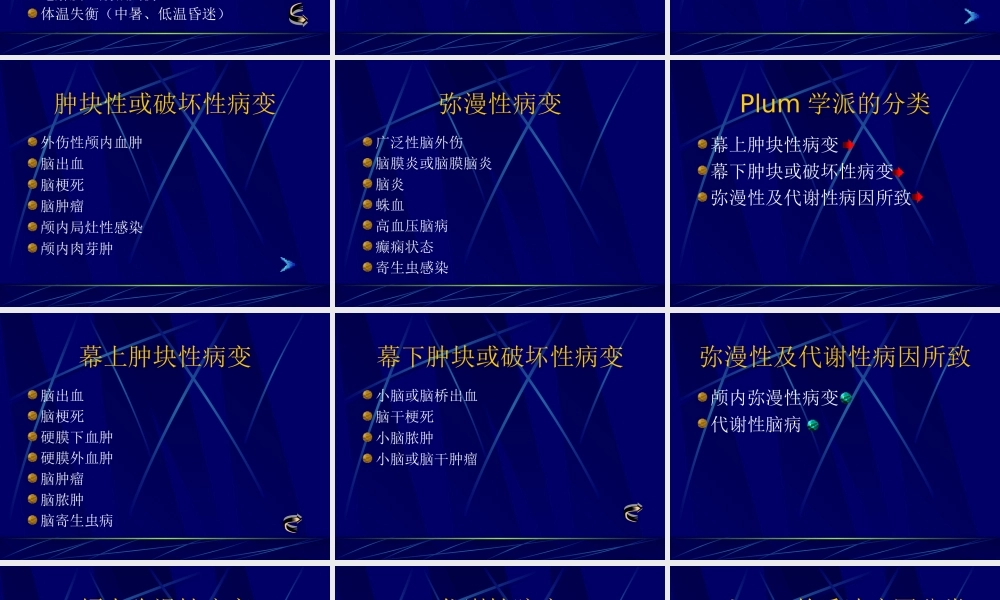 昏迷的病因与鉴别.ppt