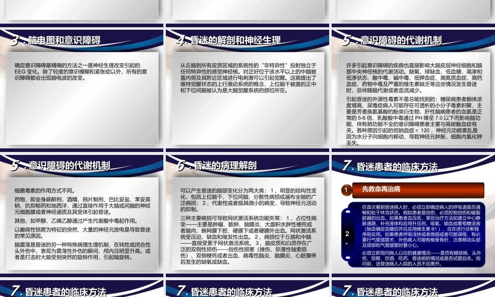 昏迷的诊治处理.pptx