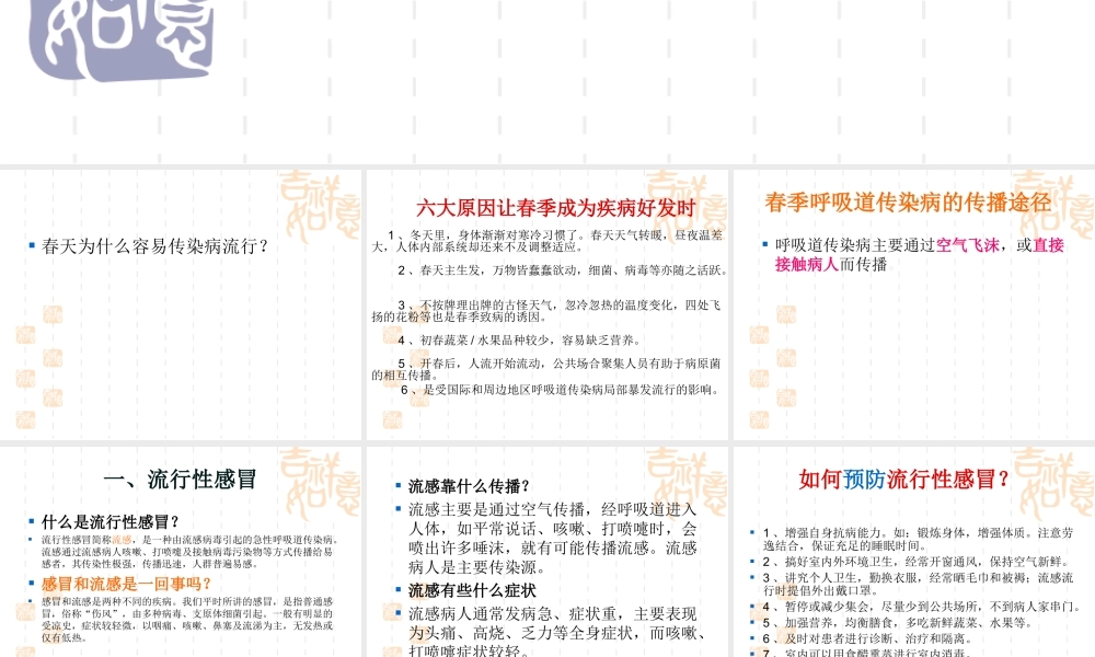 春季传染病知识讲座.ppt