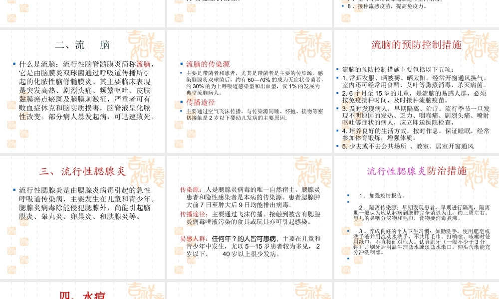 春季传染病知识讲座.ppt