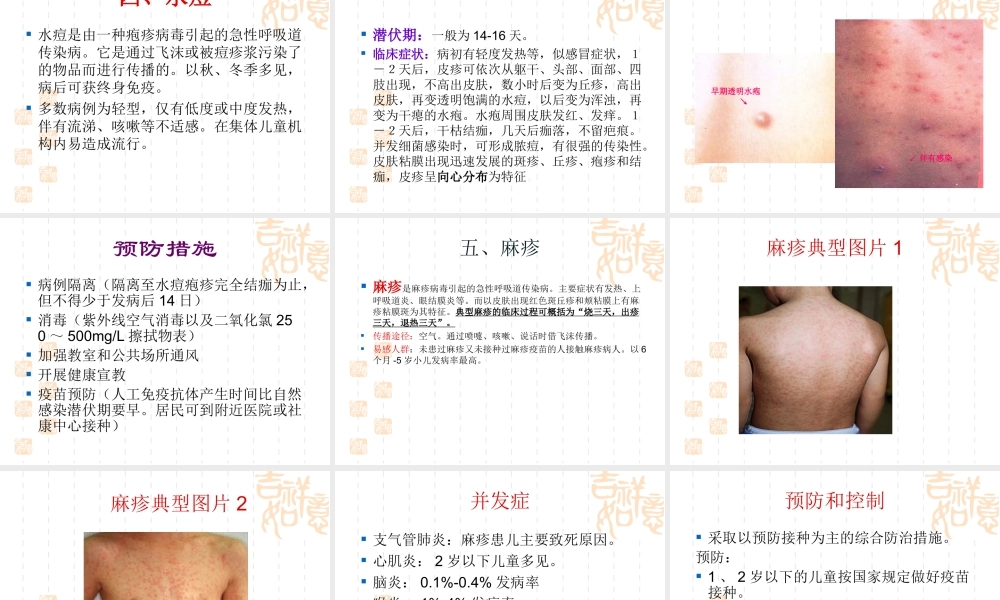 春季传染病知识讲座.ppt