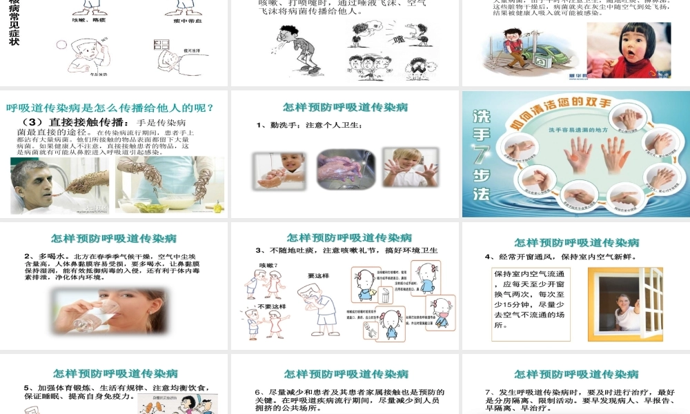 春季传染病防治知识.pptx