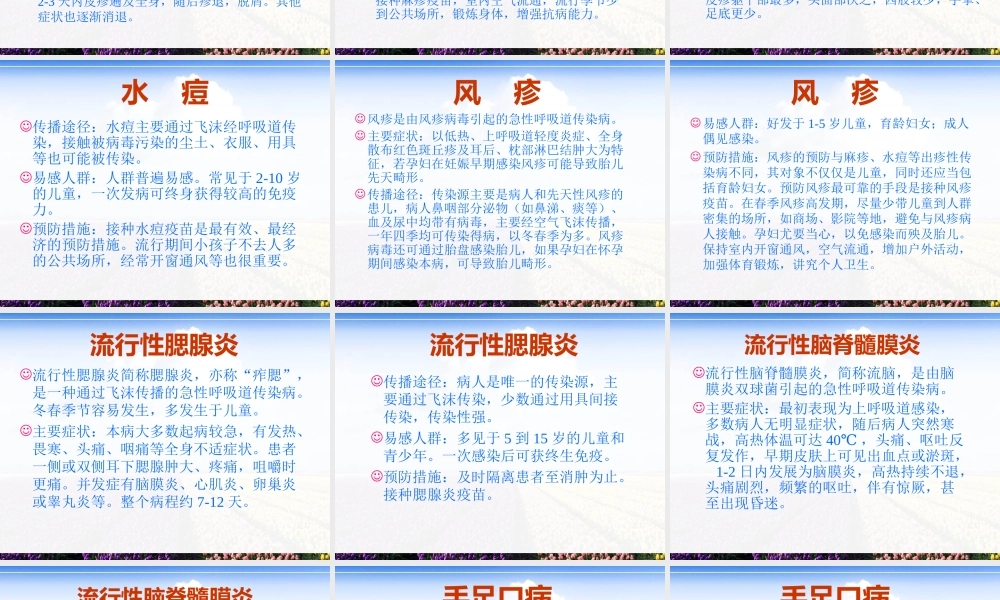 春季常见传染病.ppt