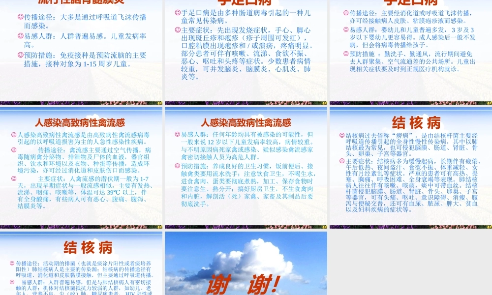 春季常见传染病.ppt