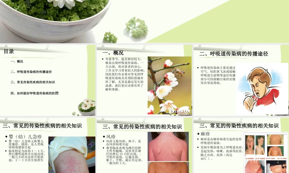 春季呼吸道传染病防治.pptx