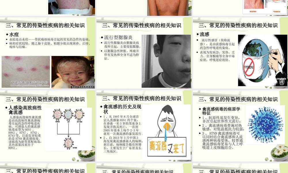 春季呼吸道传染病防治.pptx