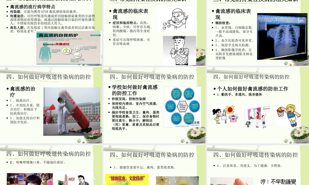 春季呼吸道传染病防治.pptx