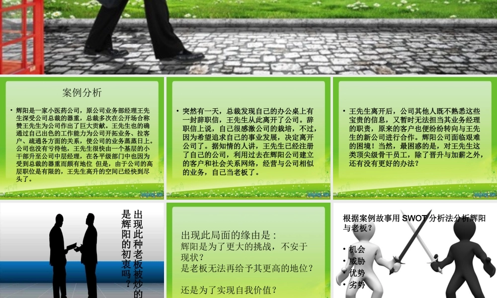 晋升停滞的骨干员工留得住吗.ppt