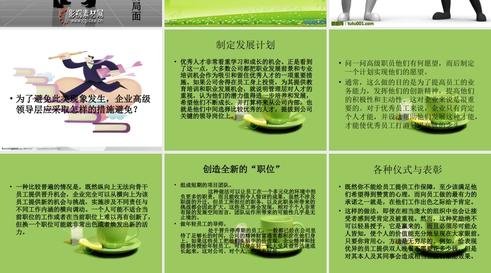 晋升停滞的骨干员工留得住吗.ppt