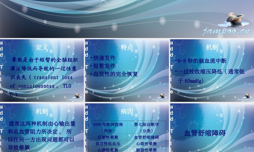 晕厥诊疗进展上.ppt