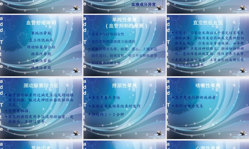 晕厥诊疗进展上.ppt