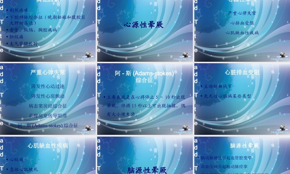 晕厥诊疗进展上.ppt