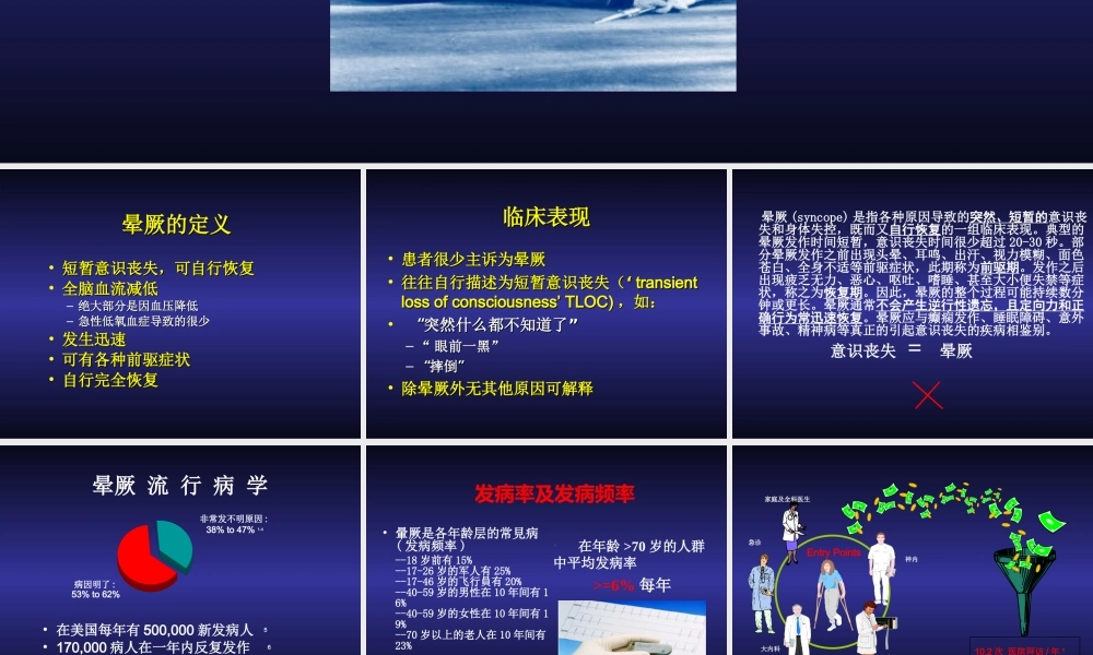 晕厥病人的评估.ppt