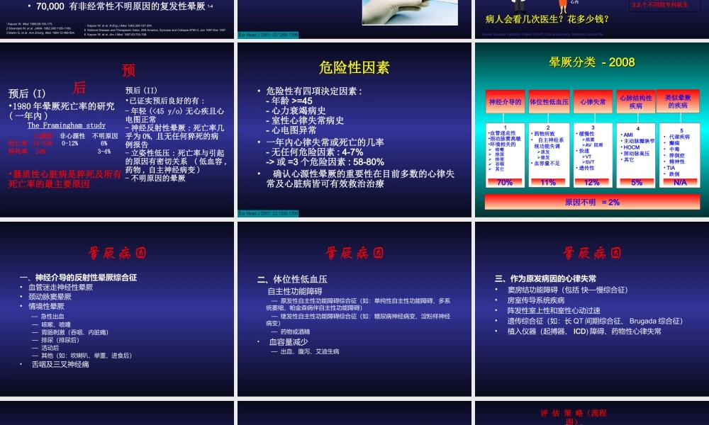 晕厥病人的评估.ppt