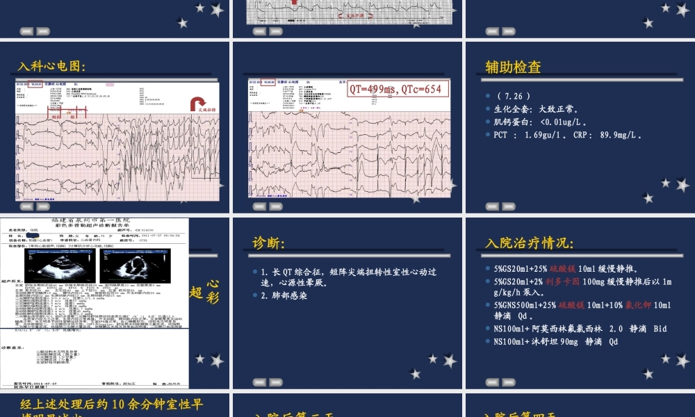 晕厥病例一例(1).ppt