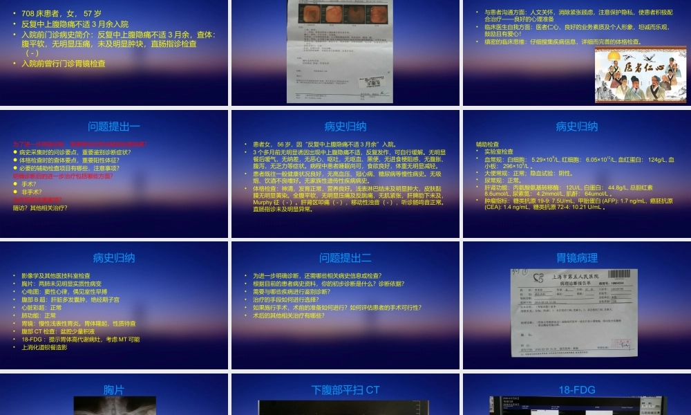 普外科教学查房.pptx