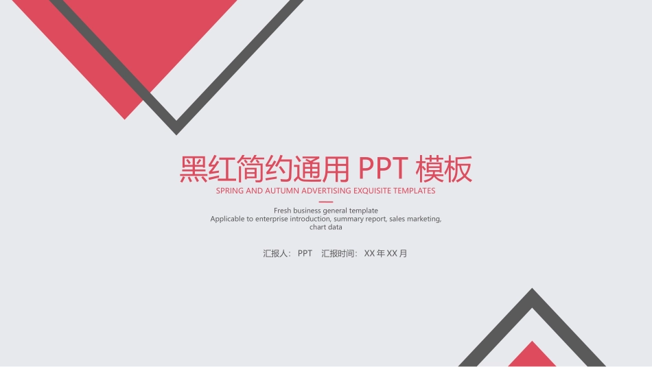 简约黑红三角通用PPT模板.ppt_第1页