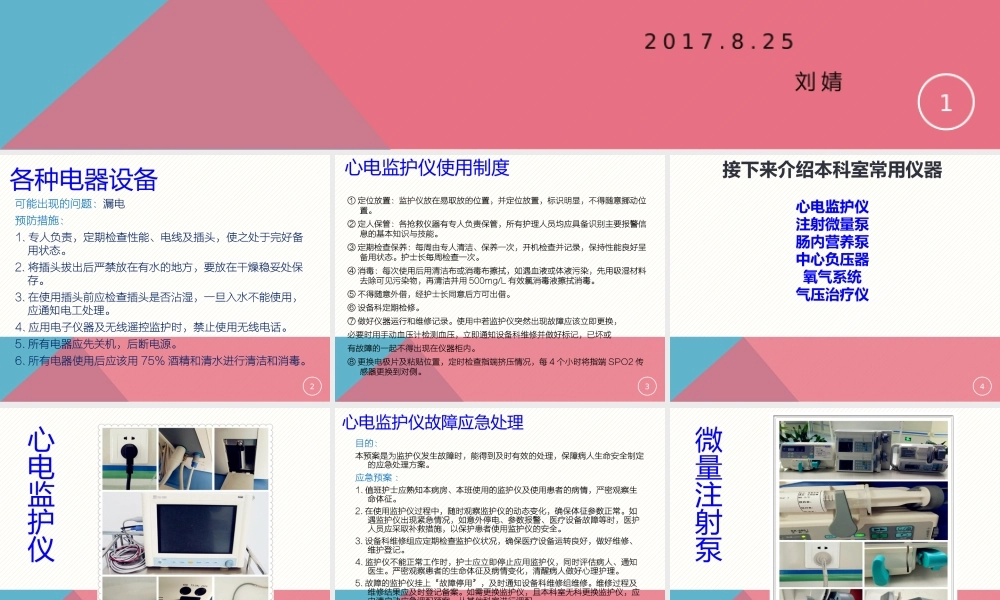 普通外科常见仪器故障及处理方法.pptx