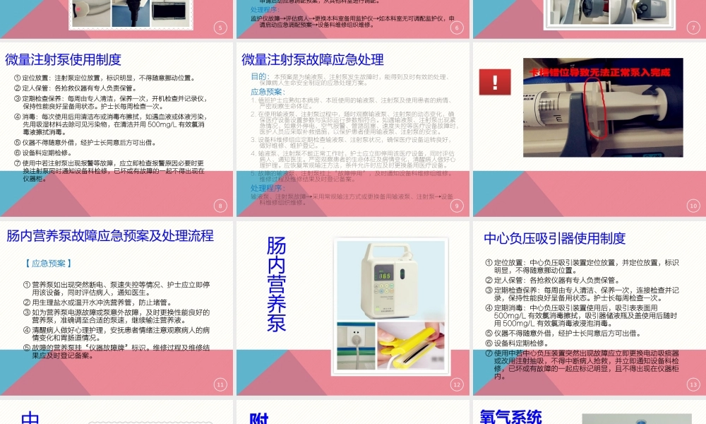 普通外科常见仪器故障及处理方法.pptx