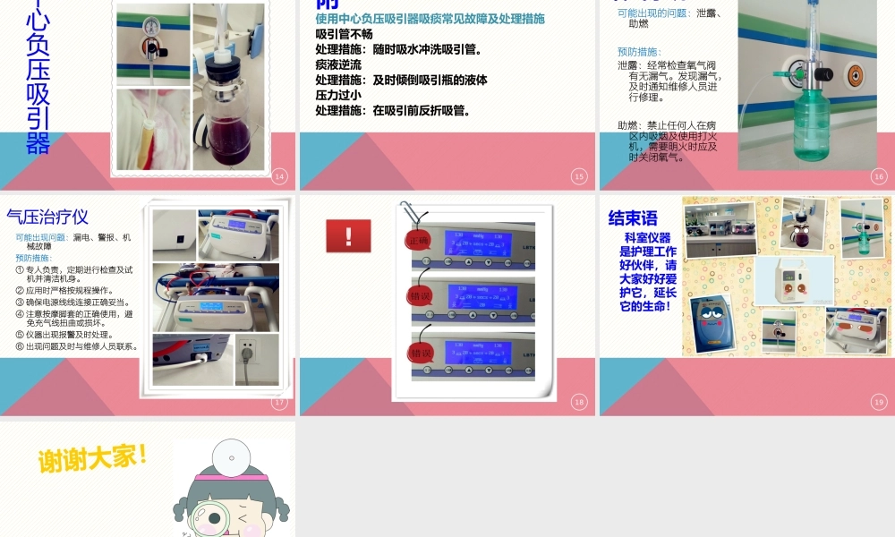 普通外科常见仪器故障及处理方法.pptx