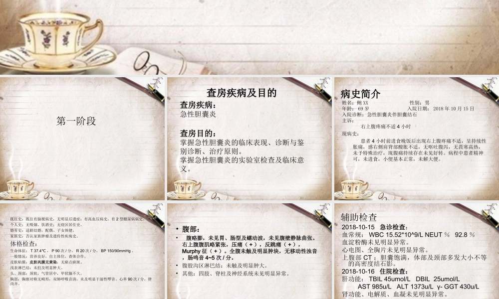 普外胆囊结石教学查房.ppt