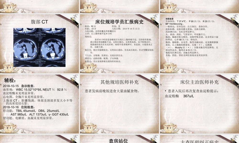 普外胆囊结石教学查房.ppt