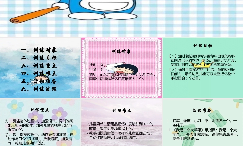 智障儿童记忆训练游戏.pptx